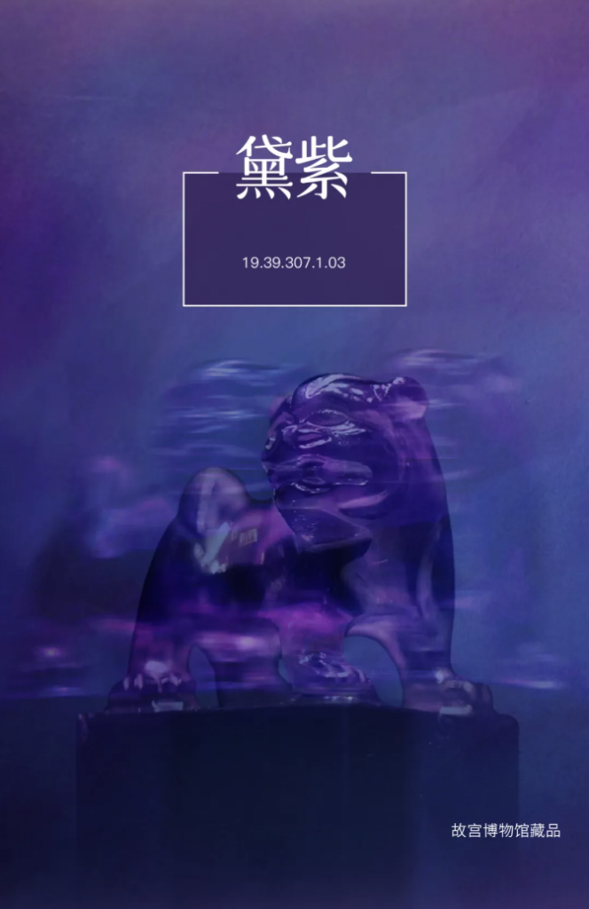 A translucent purple mythical beast sculpture sits on a dark base against a swirling purple background.