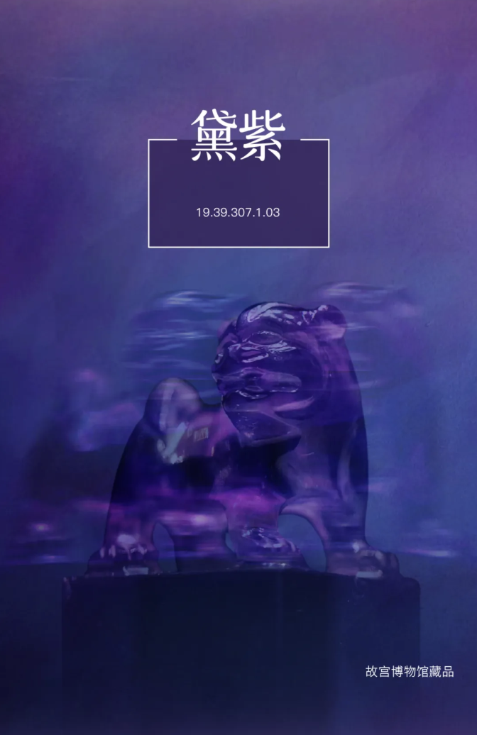 A translucent purple mythical beast sculpture sits on a dark base against a swirling purple background.