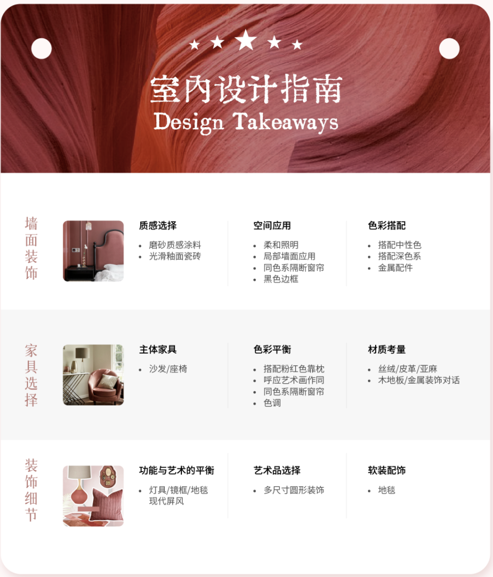 iLuvVivid推荐色:一抹美人醉,家居设计灵感新主角!室内设计指南