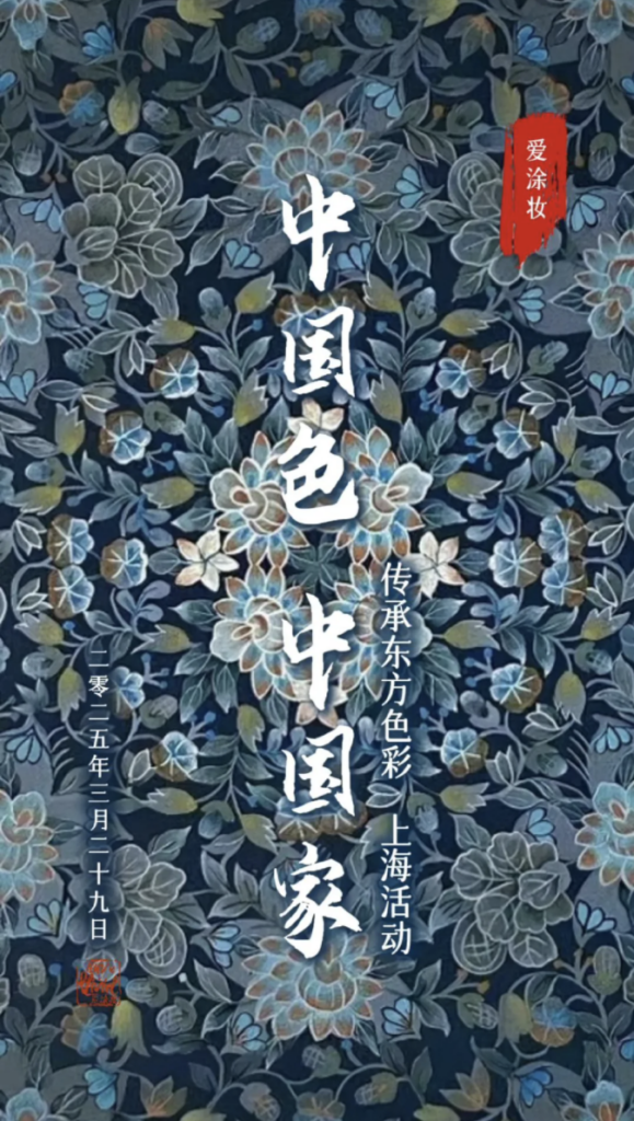 White Chinese characters overlay a dark blue floral pattern, promoting a Shanghai event.