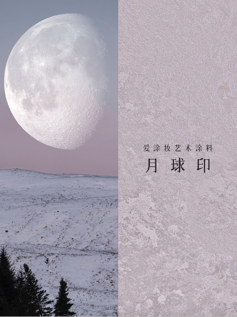 艺术涂料『金属系列』｜从法老神庙到银河星空，每面墙都是传奇
艺术涂料灵感图
艺术涂料立体纹理
艺术涂料产品