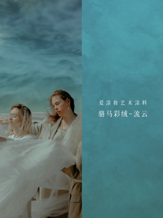 艺术涂料『文化系列』|让每一面墙讲述历史与文化的故事
艺术涂料灵感图
艺术涂料立体纹理
艺术涂料产品