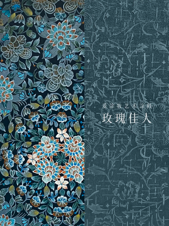 艺术涂料『文化系列』|让每一面墙讲述历史与文化的故事
艺术涂料灵感图
艺术涂料立体纹理
艺术涂料产品