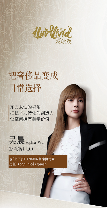Sophia Wu, CEO of Ai Tu Zhuang, poses in a white top and black blazer against a textured background.