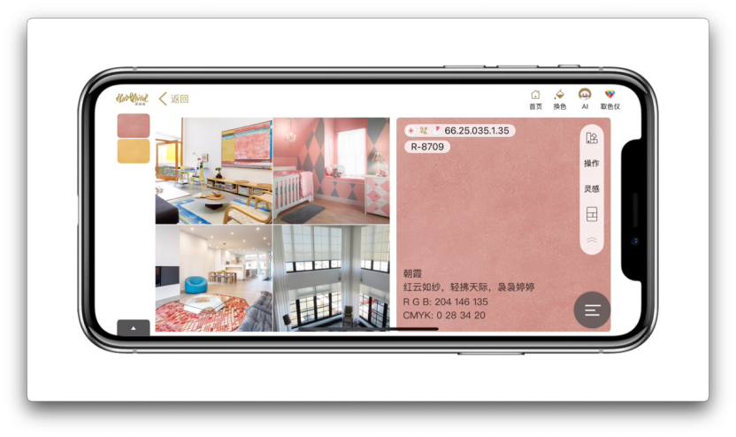 爱涂妆新闻|爱涂妆发布智能工具“取色仪”与“美色密码APP”开启家居与时尚色彩数字化新纪元