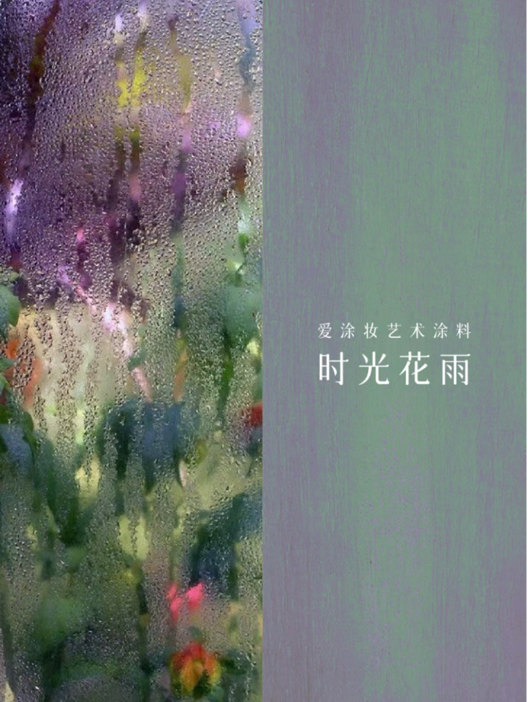 Art paint『CULTURAL』| 8 textures, letting walls grow true cultural depth
Art paint inspiration
Art paint three-dimensional texture
Art paint products